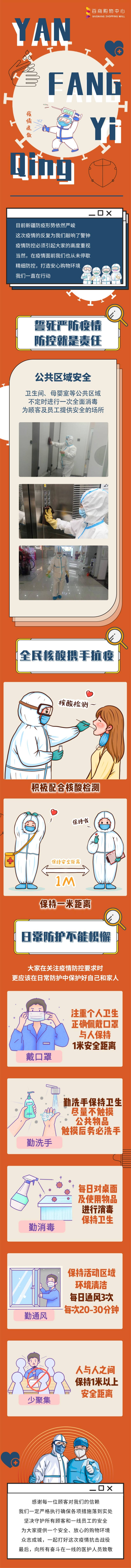 源文件下載【享設(shè)計(jì)】搜索編號(hào)：58290011622271825【防疫防控宣傳長(zhǎng)圖】