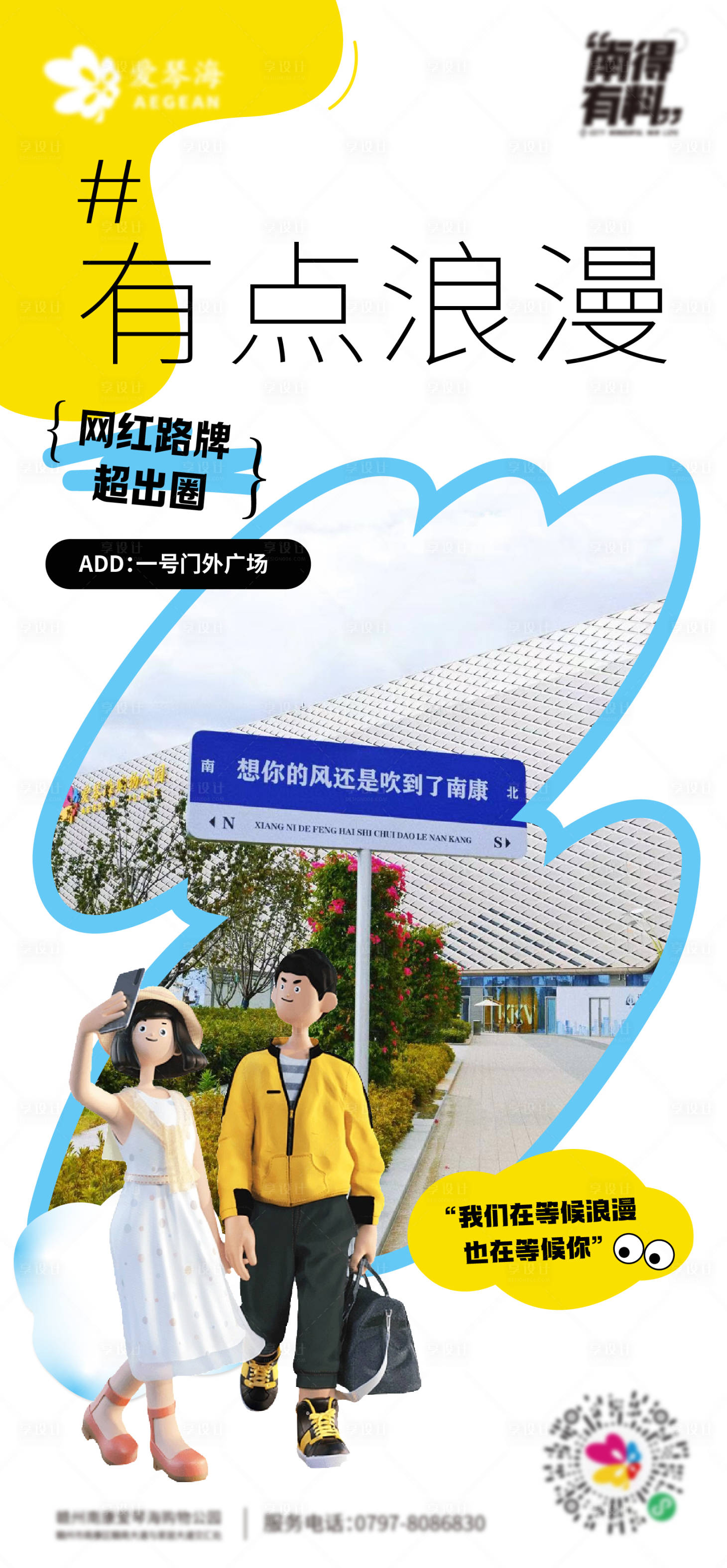 源文件下载【享设计】搜索编号：50790011637145781【网红路牌宣传海报】
