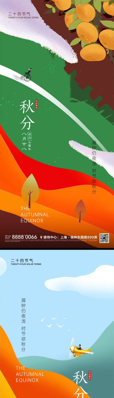 源文件下載【秋分節氣微信海報】編號：61600011560606541