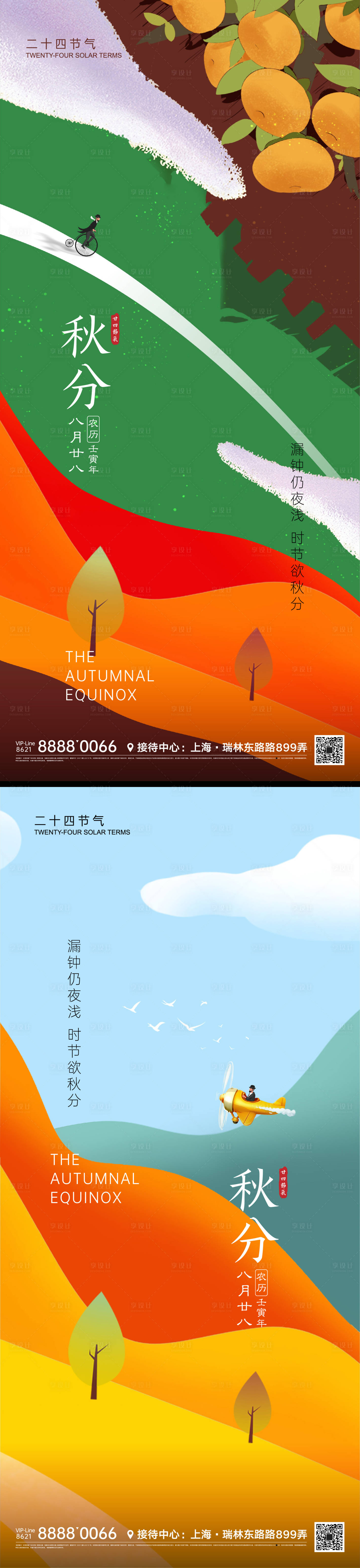 源文件下載【享設(shè)計】搜索編號：61600011560606541【秋分節(jié)氣微信海報】
