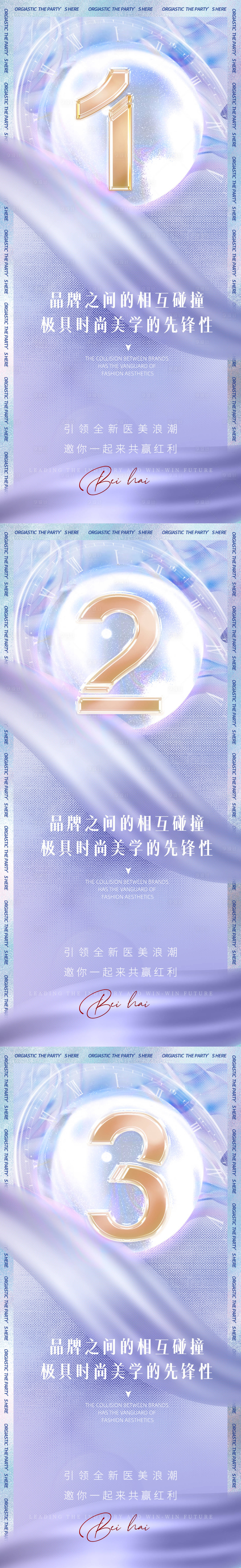源文件下載【享設(shè)計(jì)】搜索編號(hào)：64520011881475819【醫(yī)美倒計(jì)時(shí)海報(bào)】