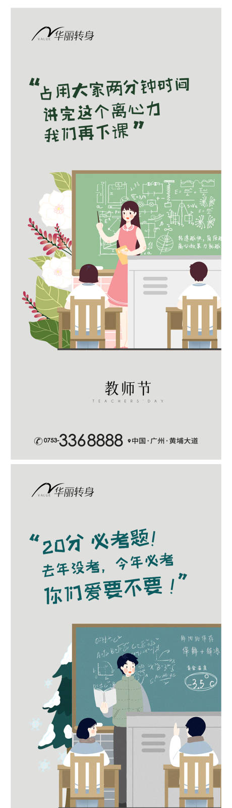 源文件下载【教师节节日移动端海报】编号：99140011861668227