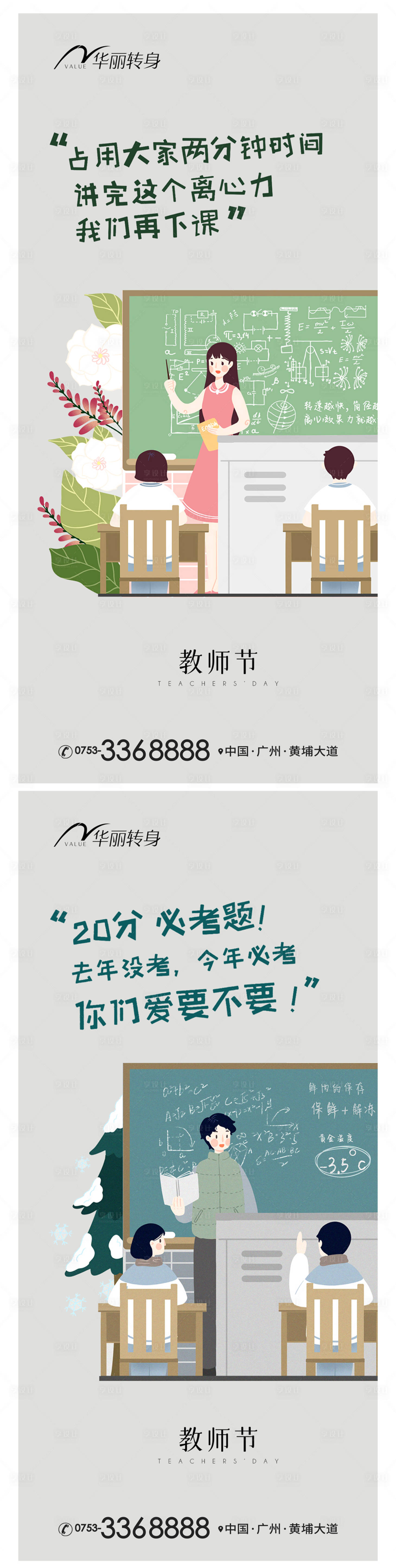 源文件下载【教师节节日移动端海报】编号：20220825231353589