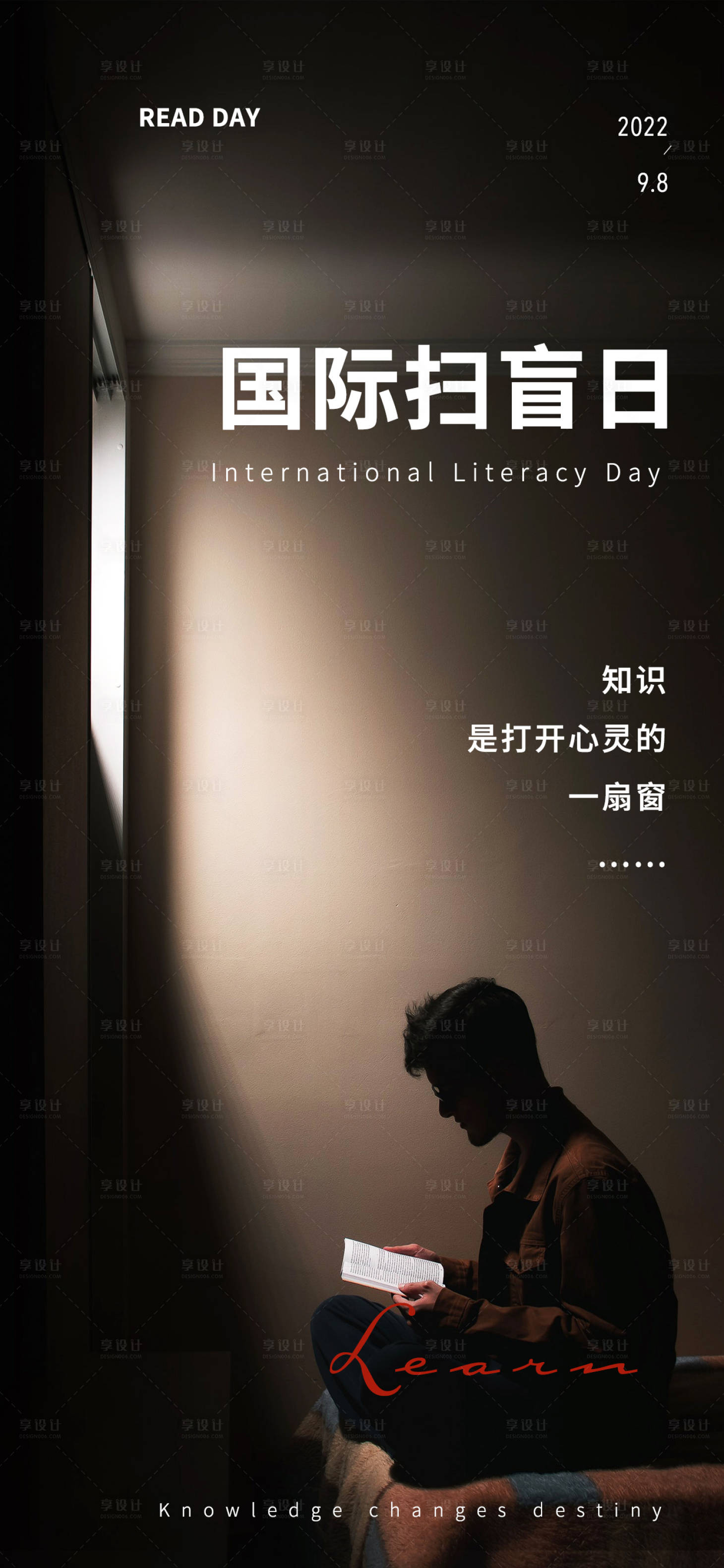 源文件下载【享设计】搜索编号：65030011690727411【国际扫盲日海报】