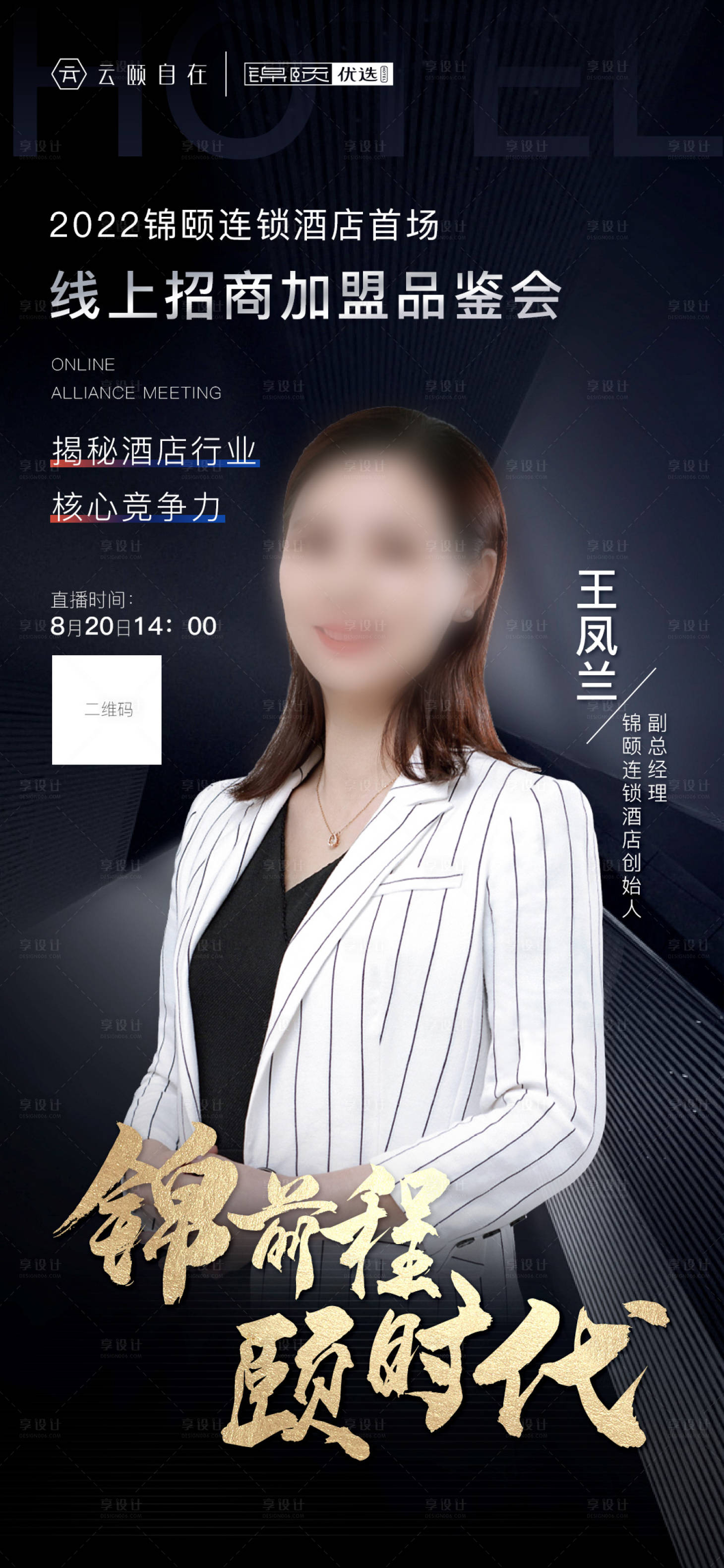 源文件下载【享设计】搜索编号：78890011707233656【预热海报】