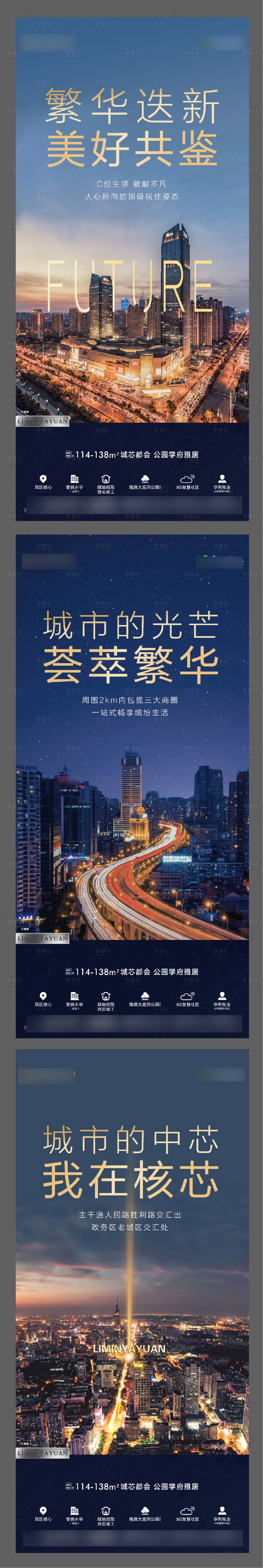 源文件下載【享設計】搜索編號：48210011587489930【地產地段價值點系列海報】