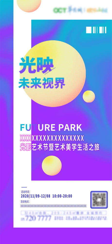 源文件下載【光映藝術(shù)節(jié)海報】編號：71870011681349912