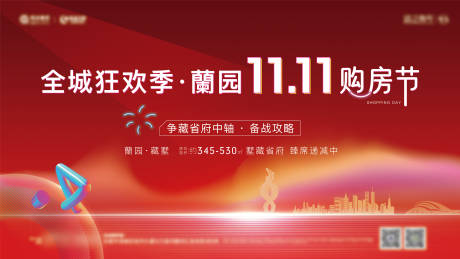 源文件下载【双十一购房节主画面】编号：60180011606295507