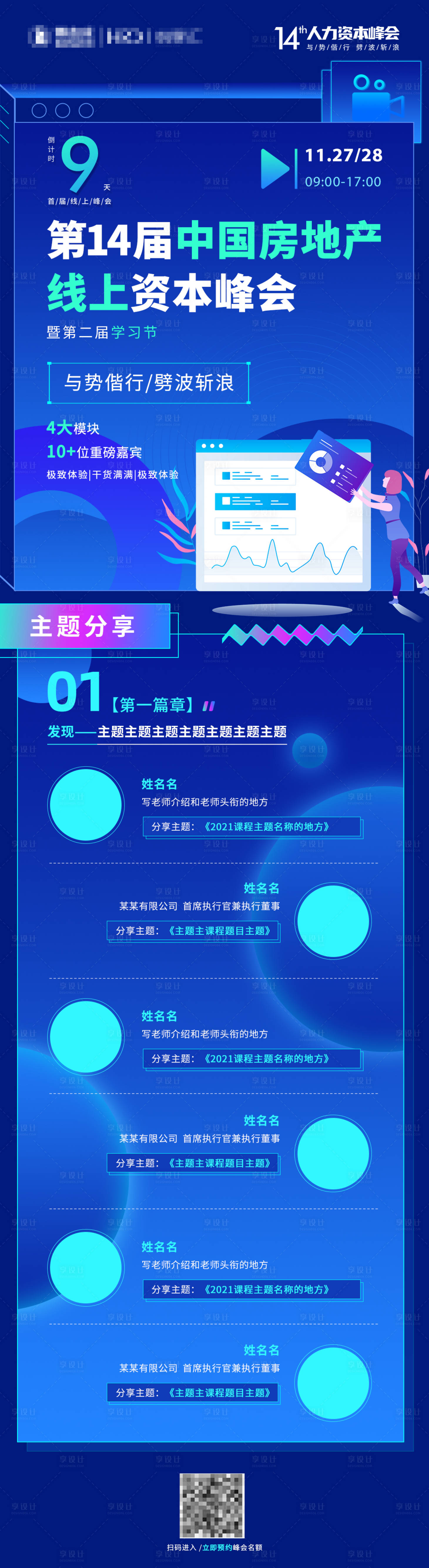 源文件下载【地产会议长图专题设计】编号：92860011435539652