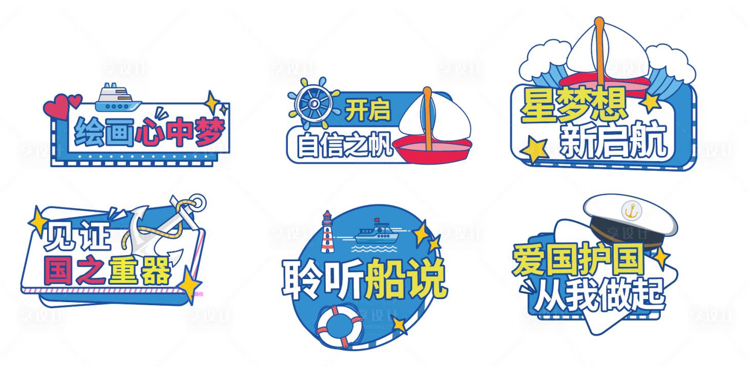 源文件下載【航海KT手舉牌】編號：81360011587971418