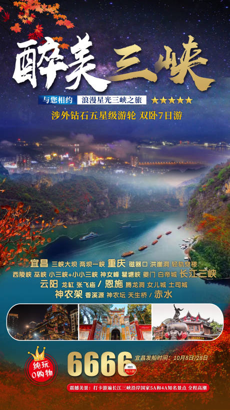 源文件下载【醉美三峡】编号：73770011478959775
