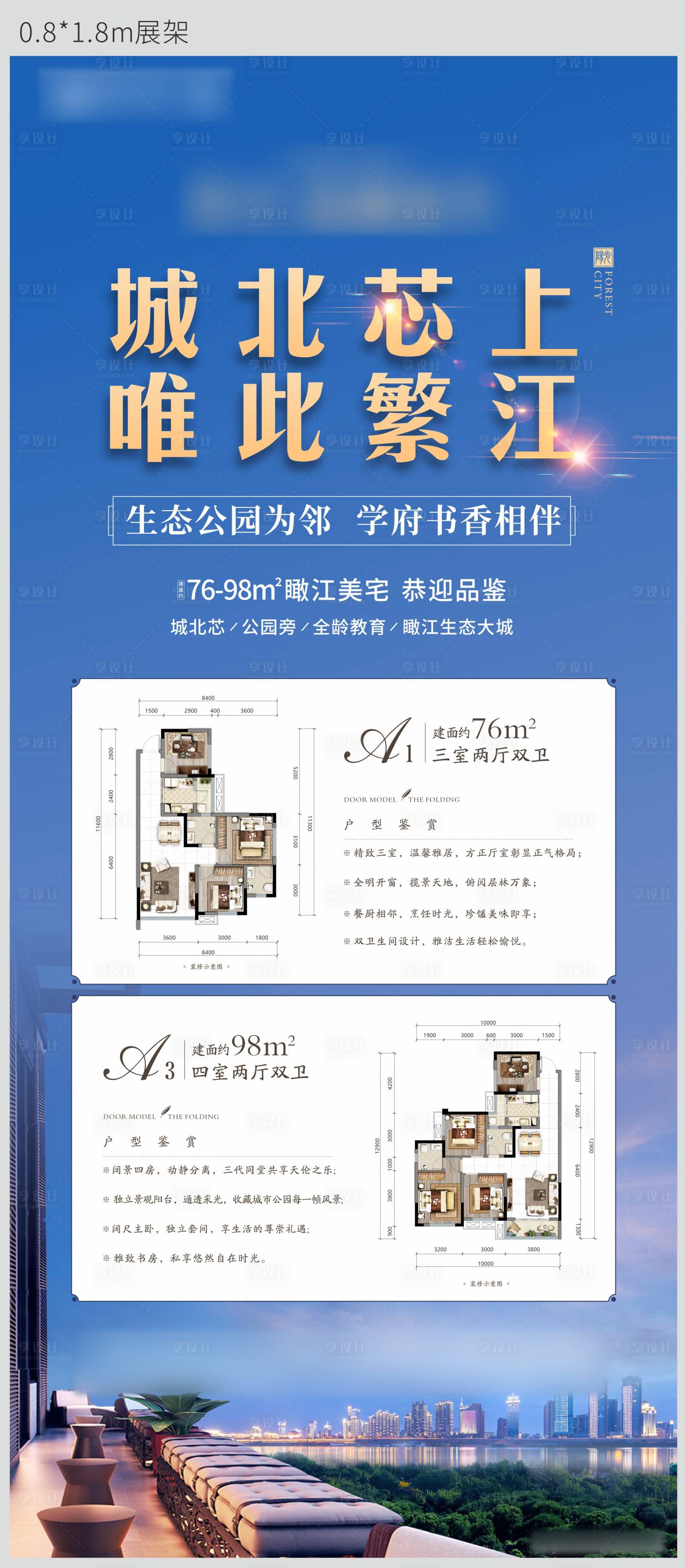 源文件下载【享设计】搜索编号：64510011640752652【地产户型展架易拉宝】