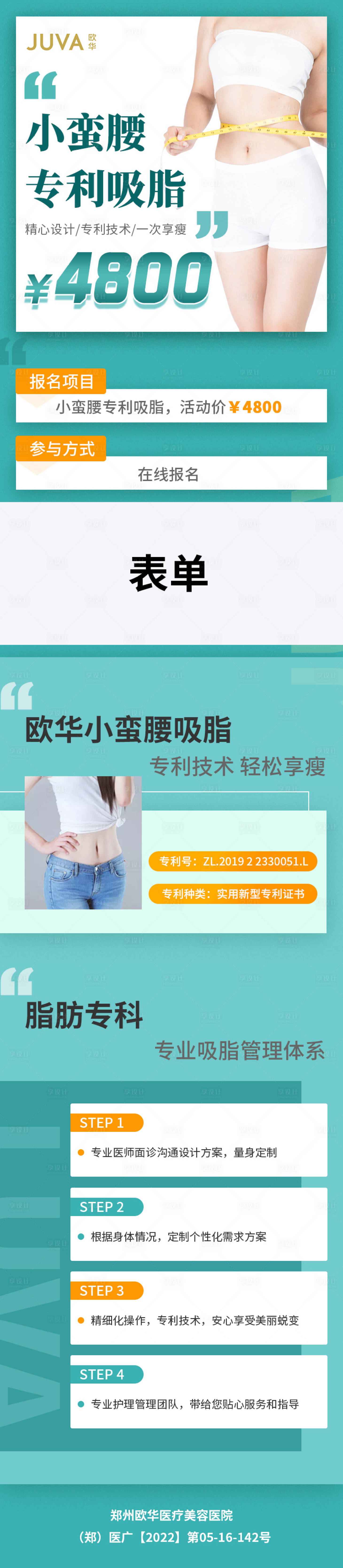 源文件下载【享设计】搜索编号：75540011671654968【医美抖音美团新氧落地详情页】