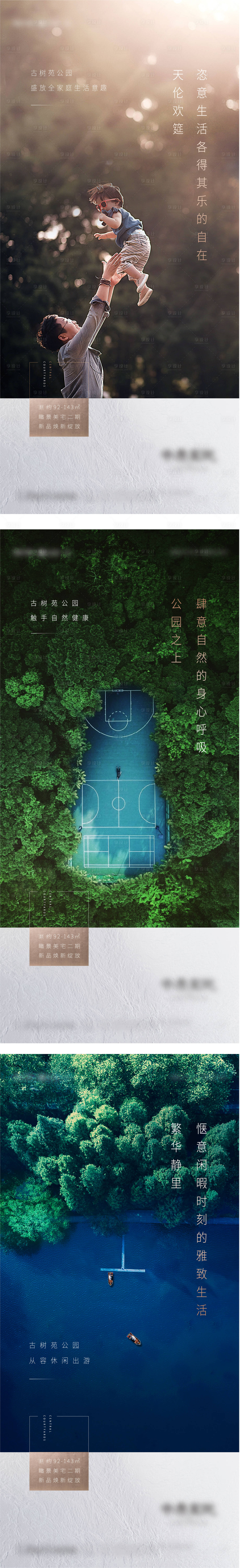 源文件下载【享设计】搜索编号：25050011455919076【园林社区价值点系列海报】
