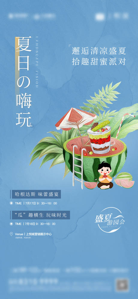 源文件下载【地产夏日周末活动海报】编号：39250011475163816