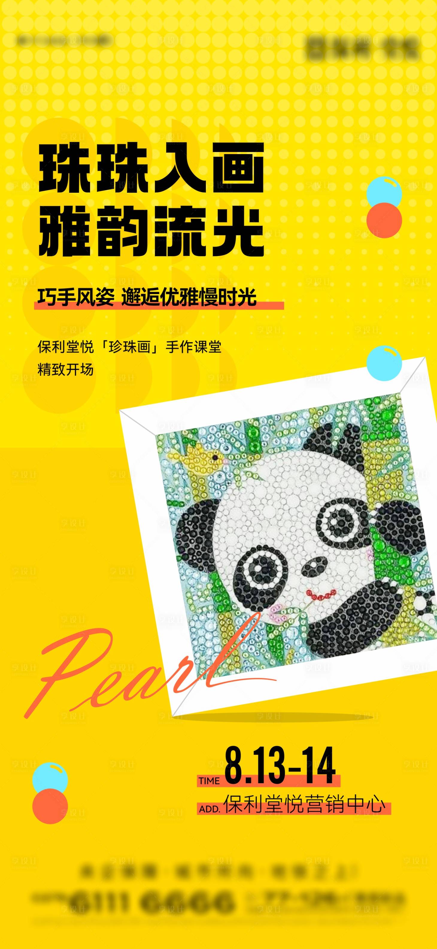 源文件下載【享設(shè)計】搜索編號：38990011862836072【地產(chǎn)珍珠畫活動DIY單圖】