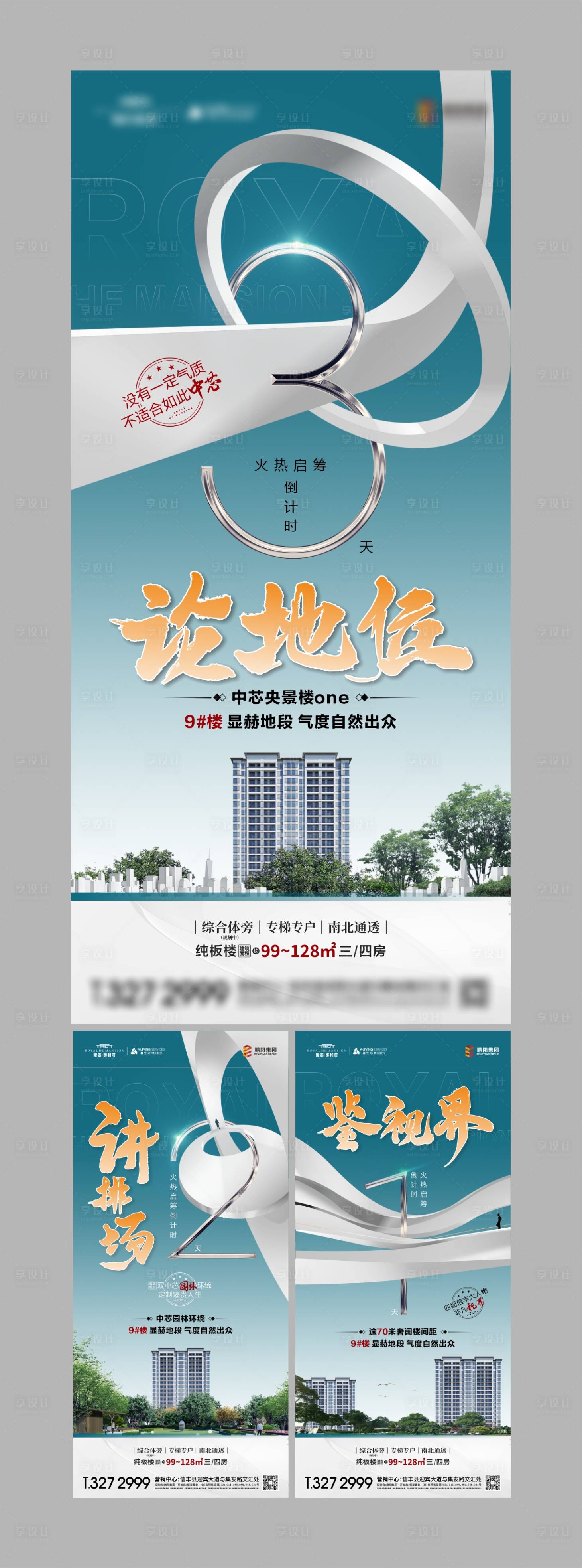 源文件下载【享设计】搜索编号：43710011910988081【地产园林开放倒计时海报】
