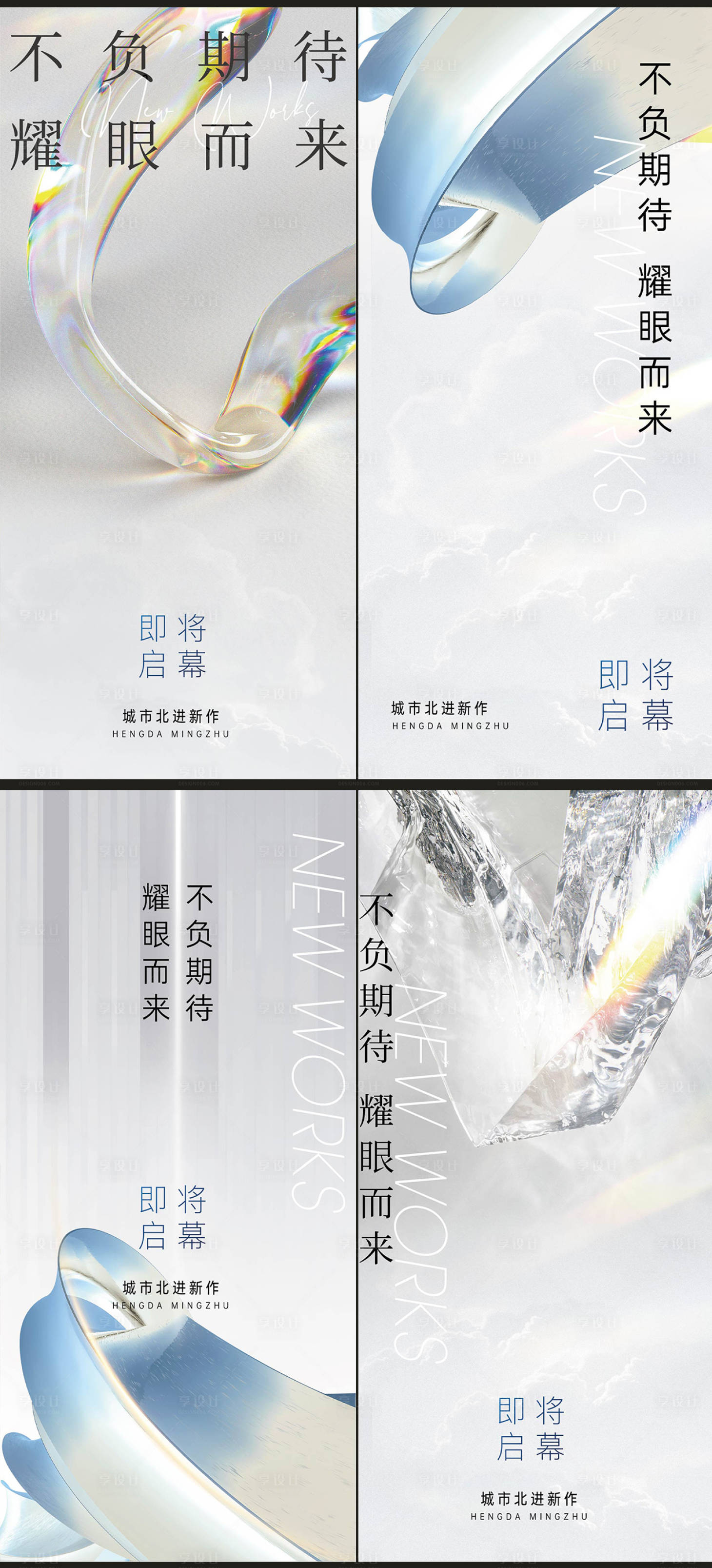 源文件下载【高级灰启幕地产海报】编号：27620011593544333