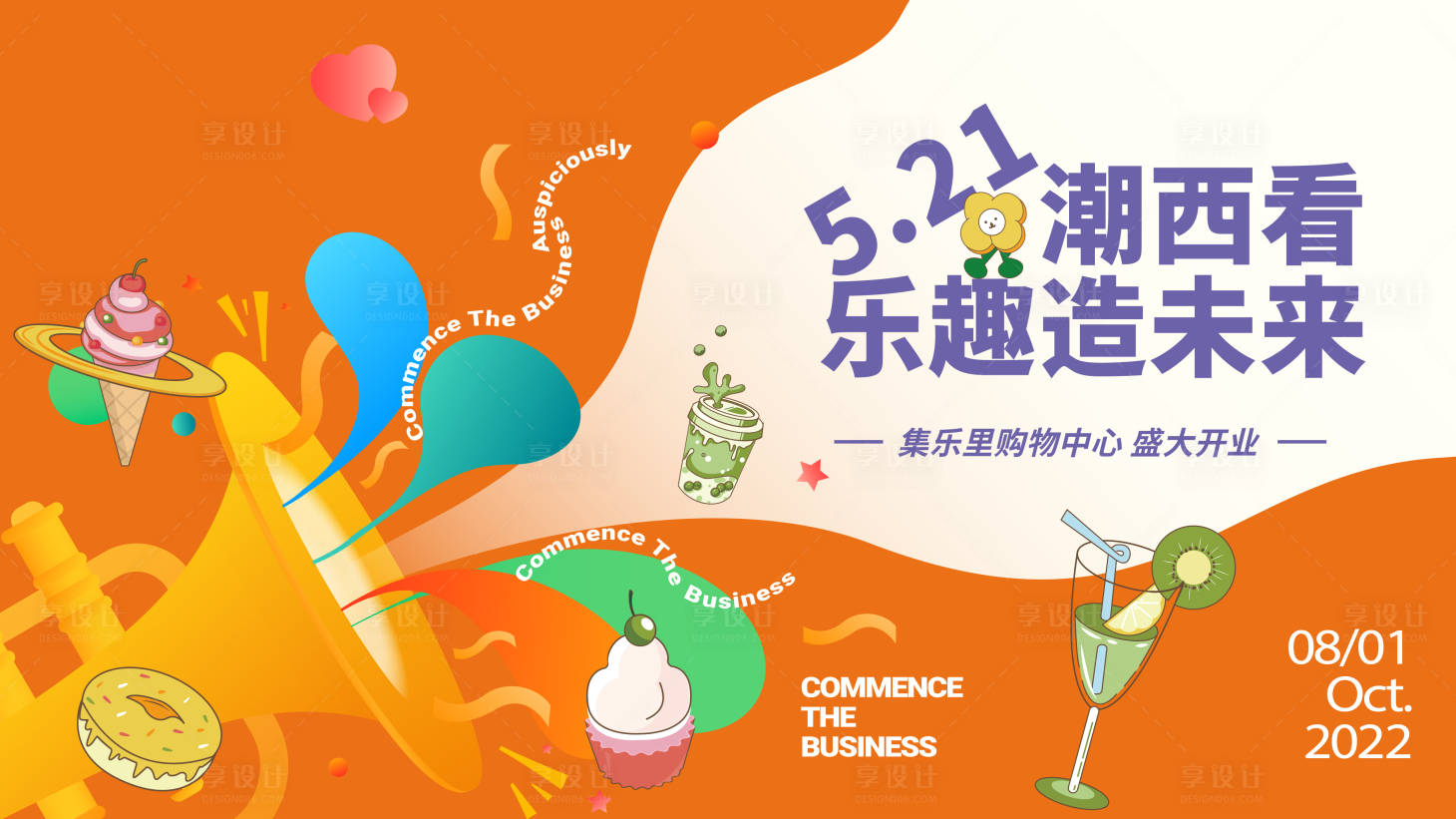 源文件下载【享设计】搜索编号：22890011527497357【开业庆典主视觉】