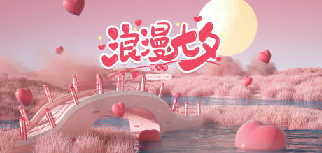 源文件下载【七夕情人节背景板】编号：32310011415123658