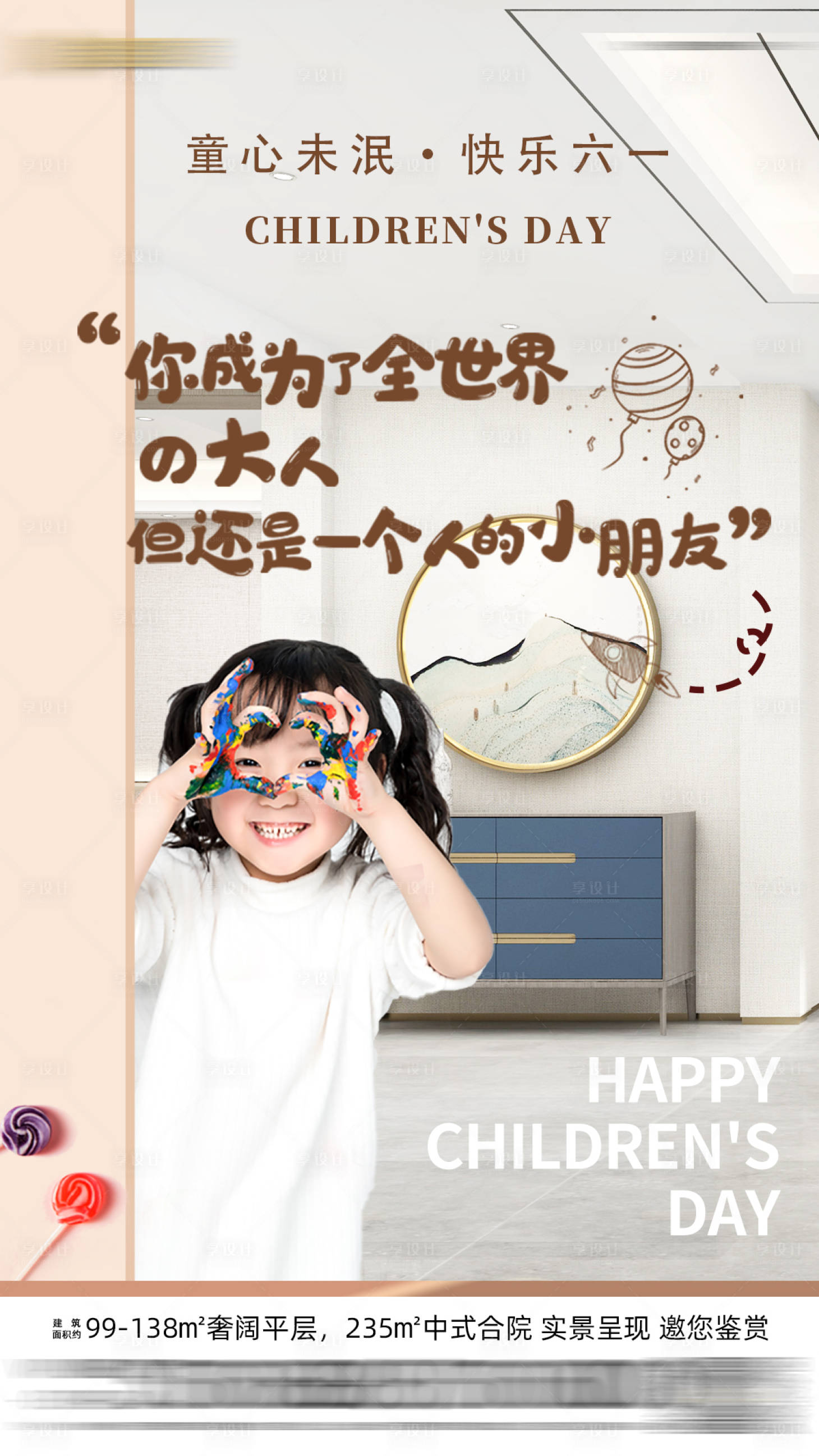 源文件下載【享設計】搜索編號：45350011849835201【兒童節微信圖】