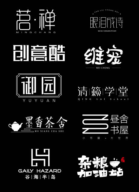 源文件下载【logo合集设计】编号：20220828111932522