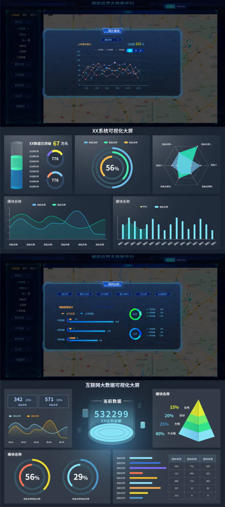 编号：20220825191402968【享设计】源文件下载-互联网大数剧可视化