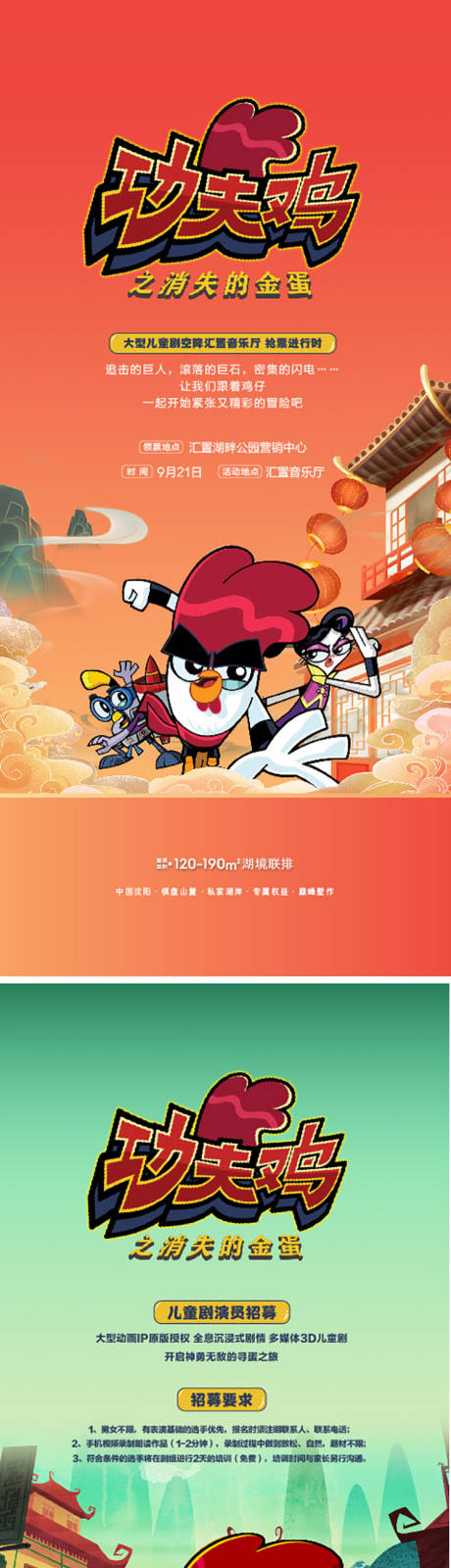 源文件下載【享設(shè)計(jì)】搜索編號(hào)：32580011846716373【功夫雞海報(bào)】
