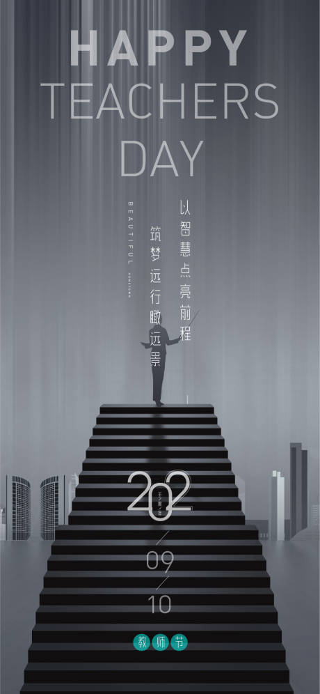 源文件下载【教师节海报】编号：47320011903019391