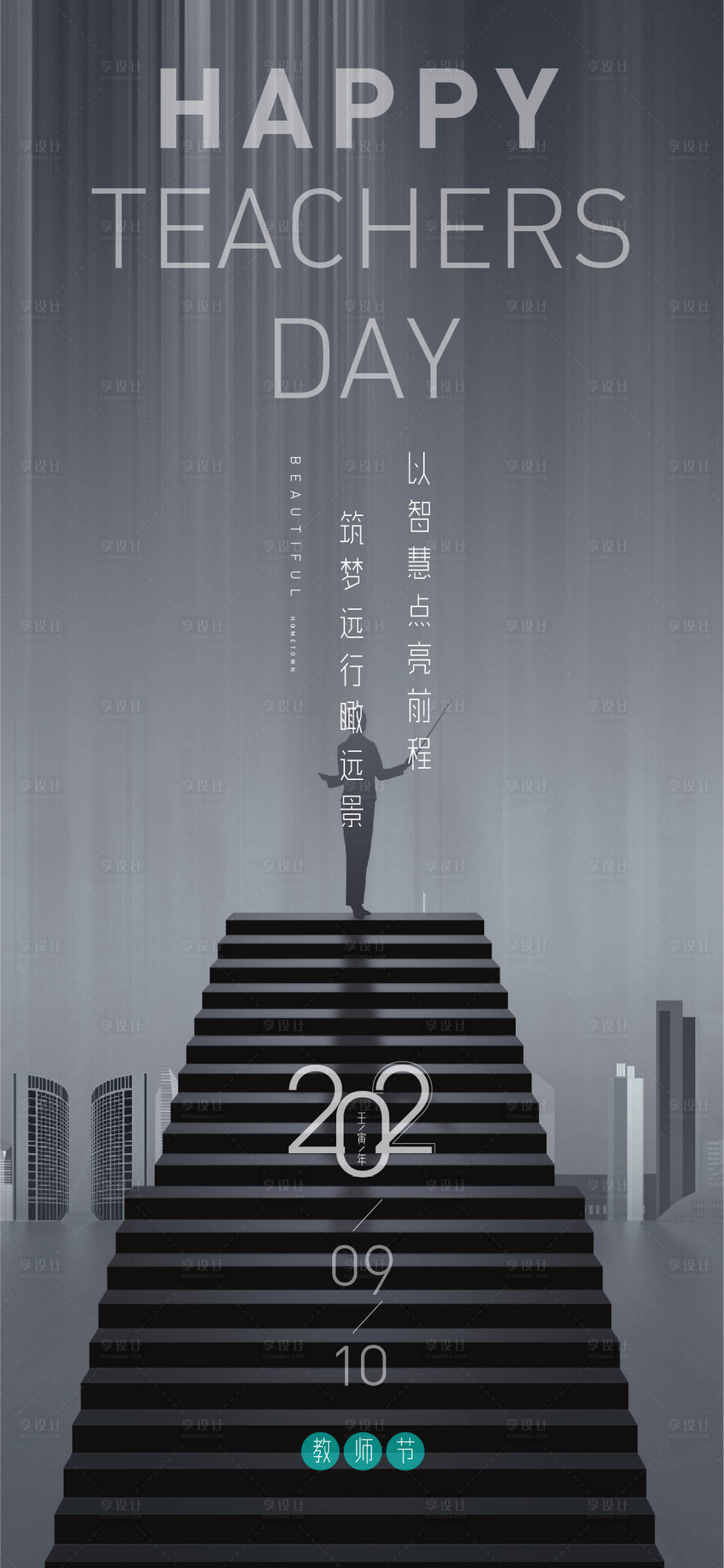 源文件下载【享设计】搜索编号：47320011903019391【教师节海报】