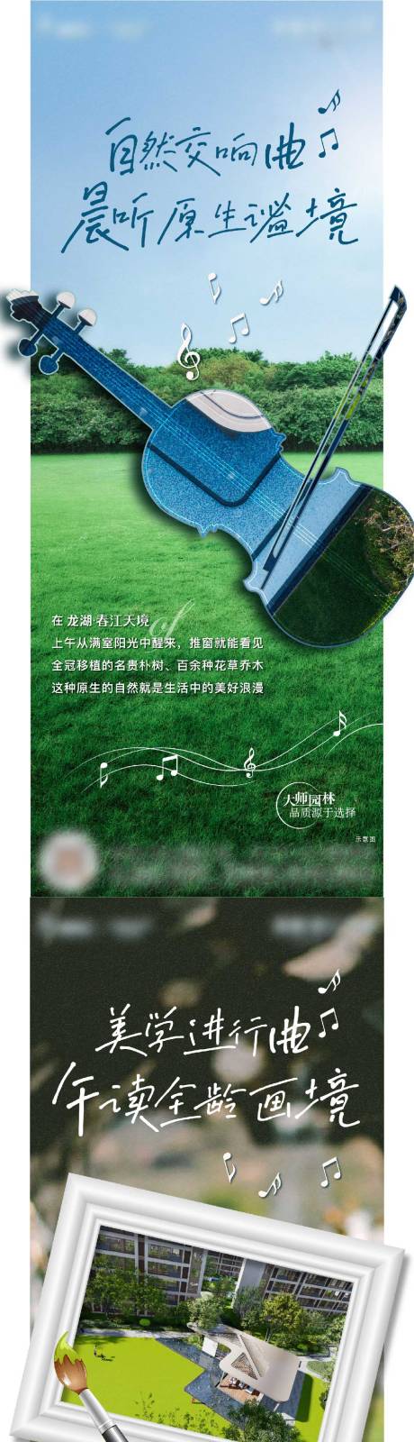 地产园林价值音乐元素系列海报-源文件【享设计】