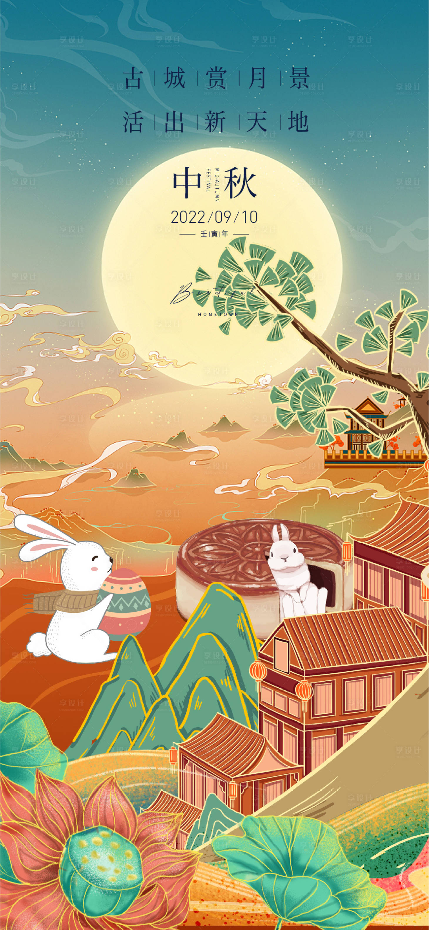 源文件下载【享设计】搜索编号：29540011633724743【中秋节海报】