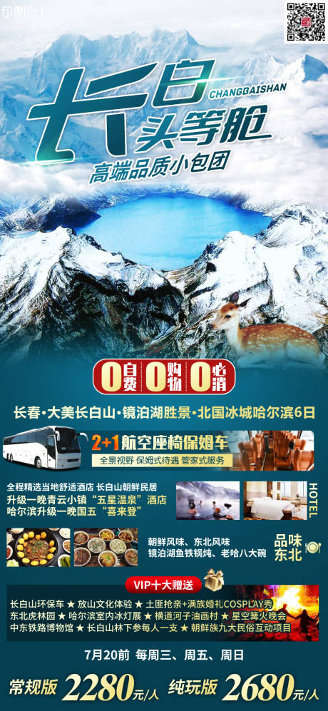 源文件下载【长白头等舱】编号：75490011464087902
