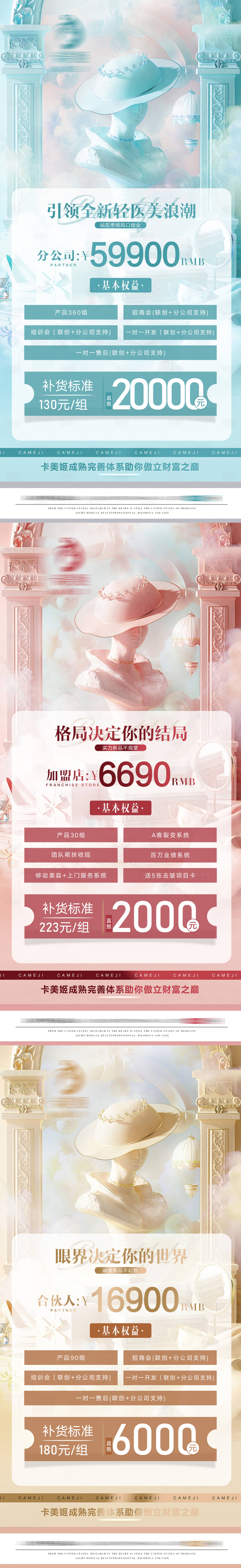 源文件下載【享設計】搜索編號：55940011968918877【醫美招商價格表海報】