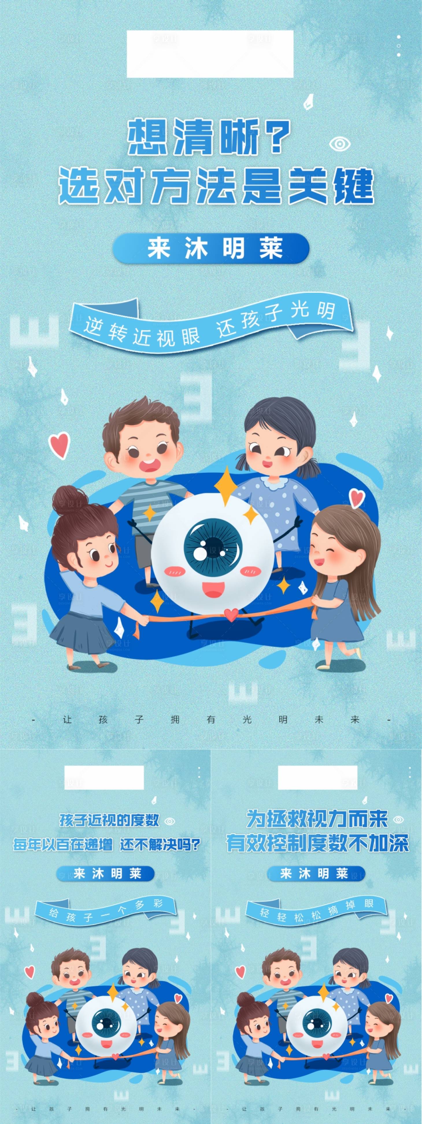 源文件下載【享設計】搜索編號：21620011930094622【微商眼睛保護產品系列海報】