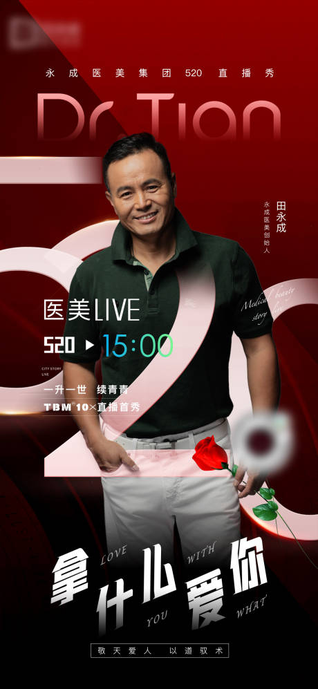 源文件下载【直播人物海报】编号：73290011479856418