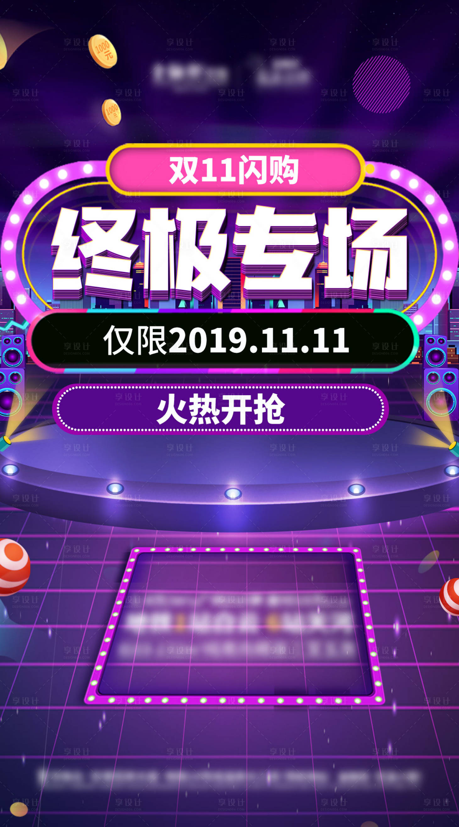 源文件下载【享设计】搜索编号：36490011613719397【电商双十一专场活动海报】