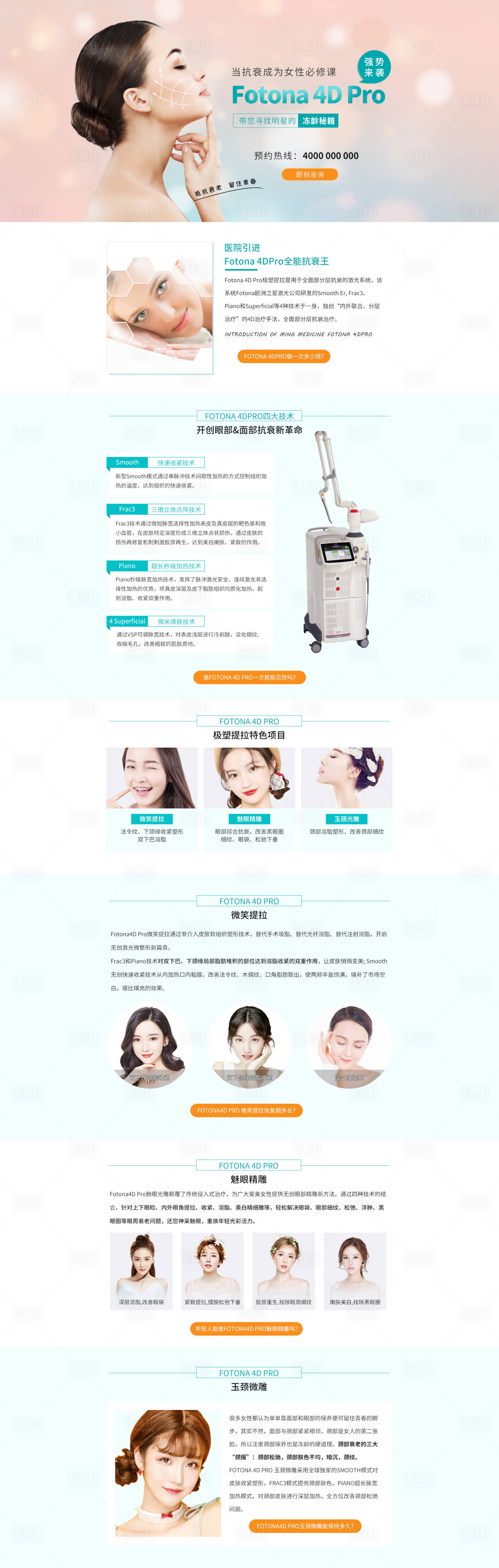 源文件下載【醫(yī)美專題網(wǎng)頁設(shè)計】編號：57490011775441957