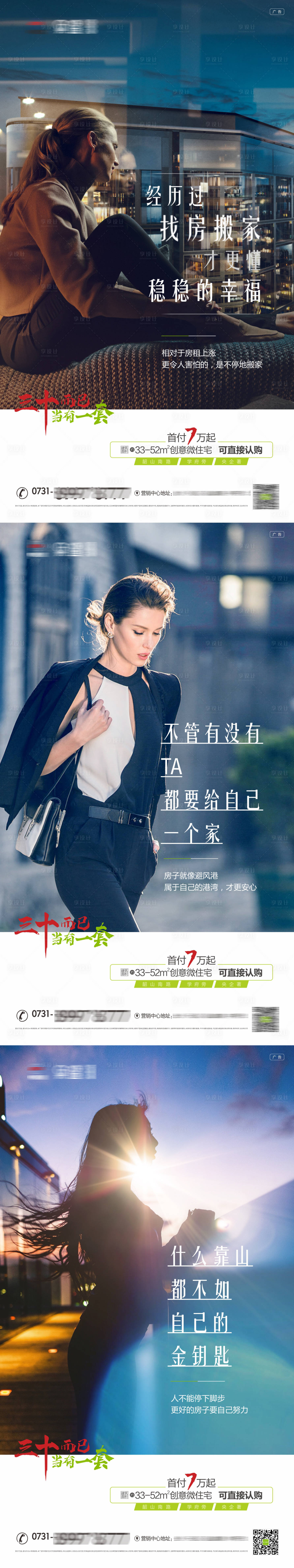 源文件下载【地产系列价值点海报】编号：32370011662115815