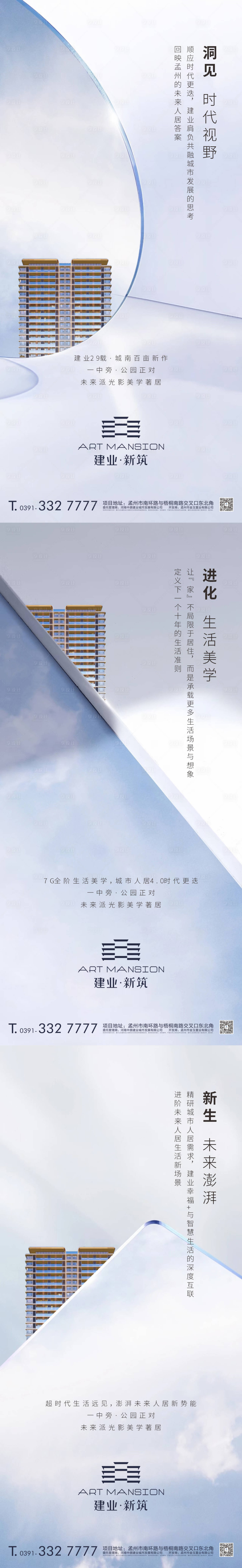源文件下载【地产价值点海报】编号：93020011720155129