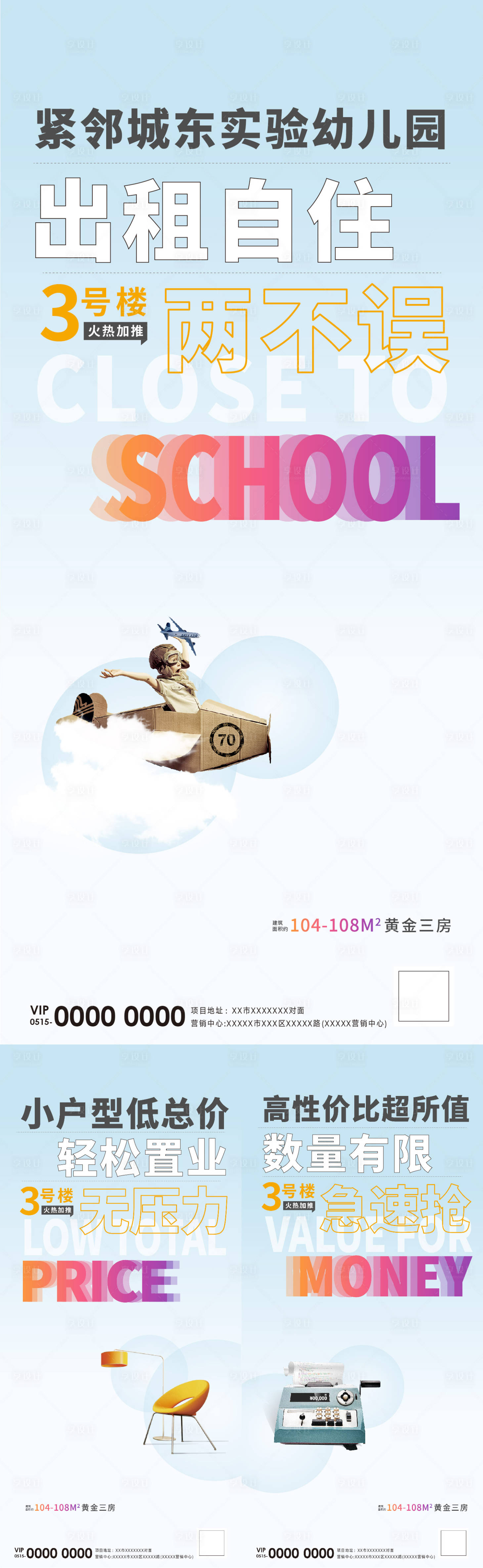 源文件下載【享設計】搜索編號：36200011770884763【地產價值點投資海報】