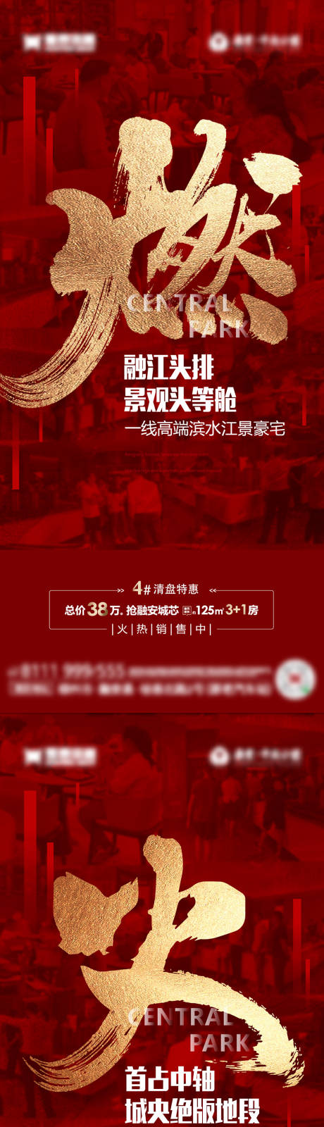 源文件下載【地產熱銷系列海報】編號：49590011702884086