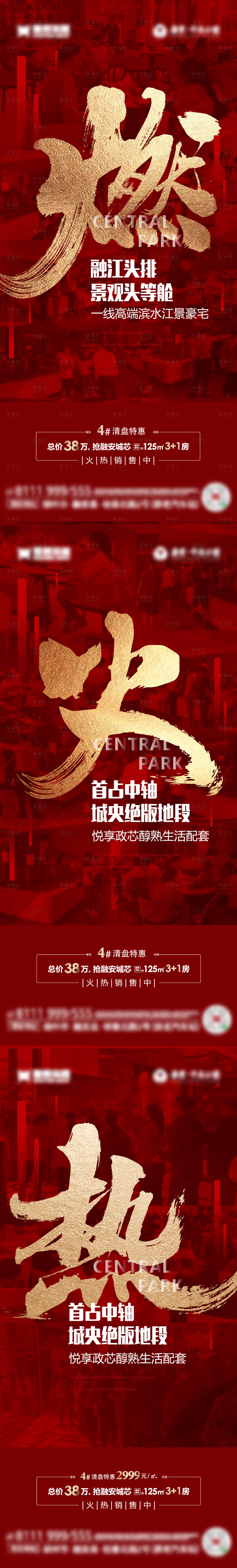 源文件下載【享設(shè)計(jì)】搜索編號(hào)：49590011702884086【地產(chǎn)熱銷系列海報(bào)】