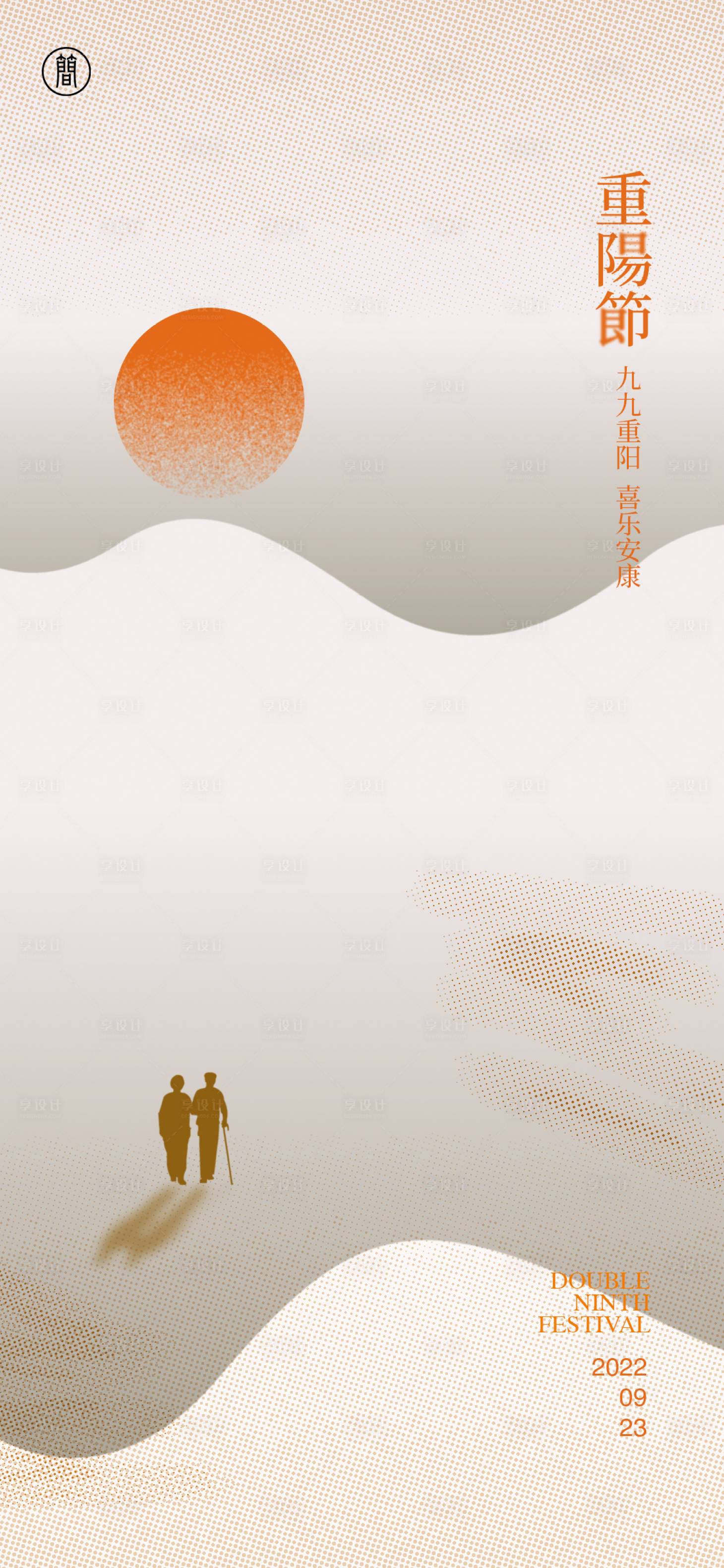 源文件下載【享設計】搜索編號：71310011755368203【九九重陽節海報】