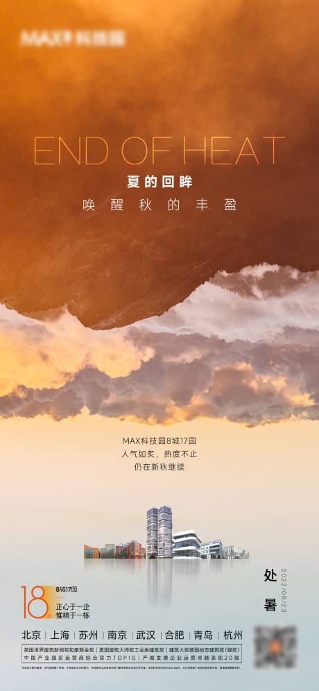 源文件下載【享設計】搜索編號：90980011722613848【處暑海報】