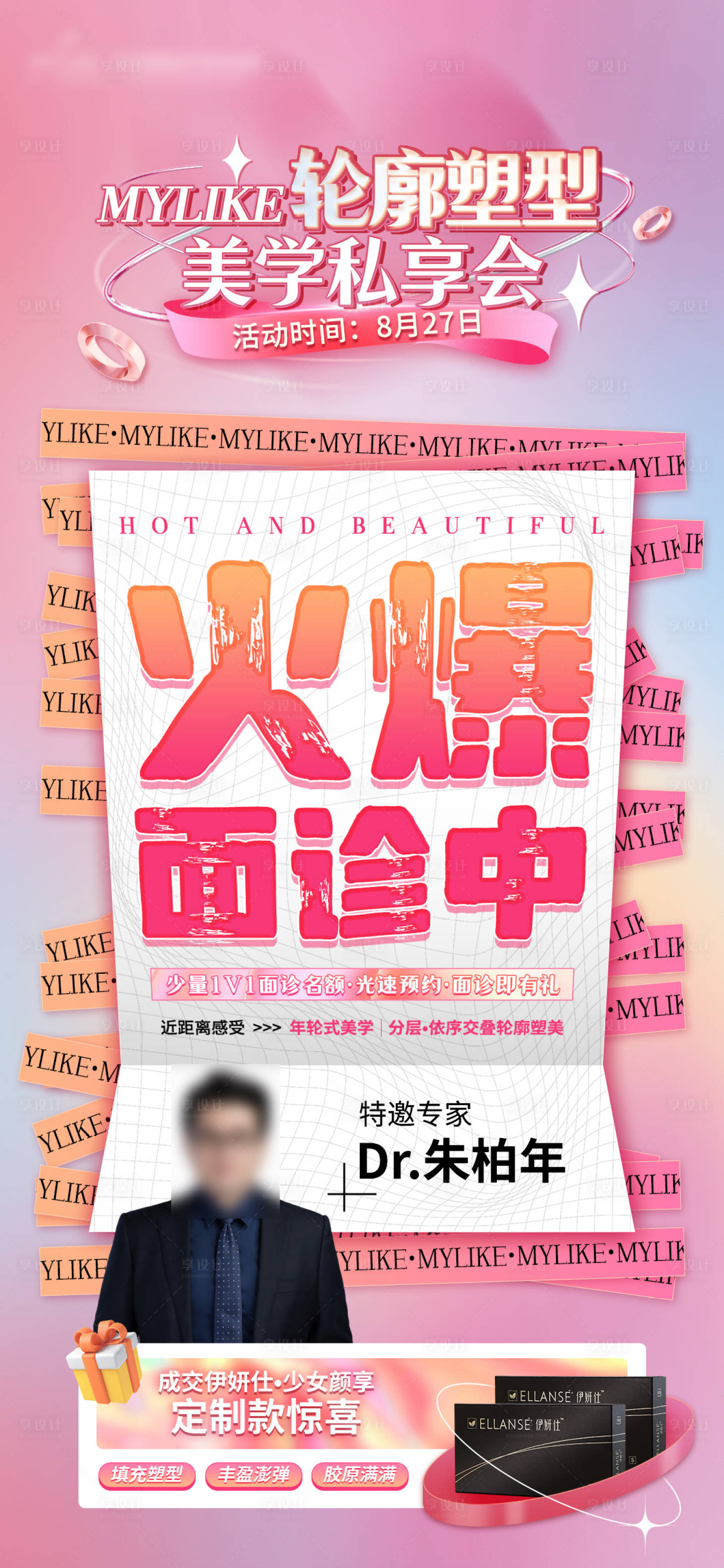 源文件下载【享设计】搜索编号：37690011908633852【火爆面诊中海报】
