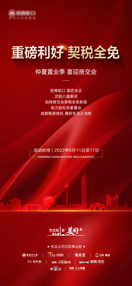源文件下载【地产契税海报】编号：11980011941863633