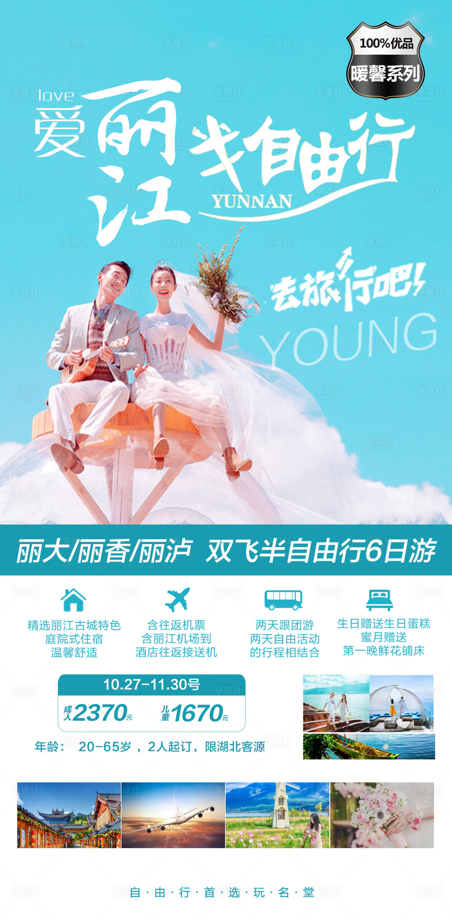 源文件下载【云南旅游海报】编号：22390011581703731