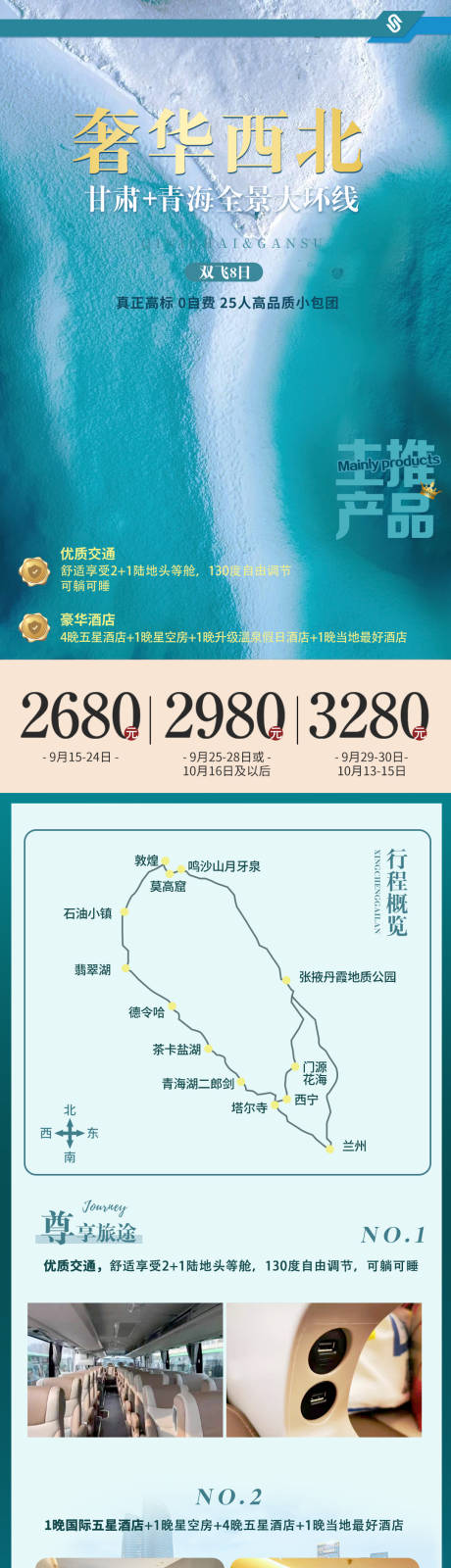 源文件下载【奢华西北旅游海报】编号：20220815141538653