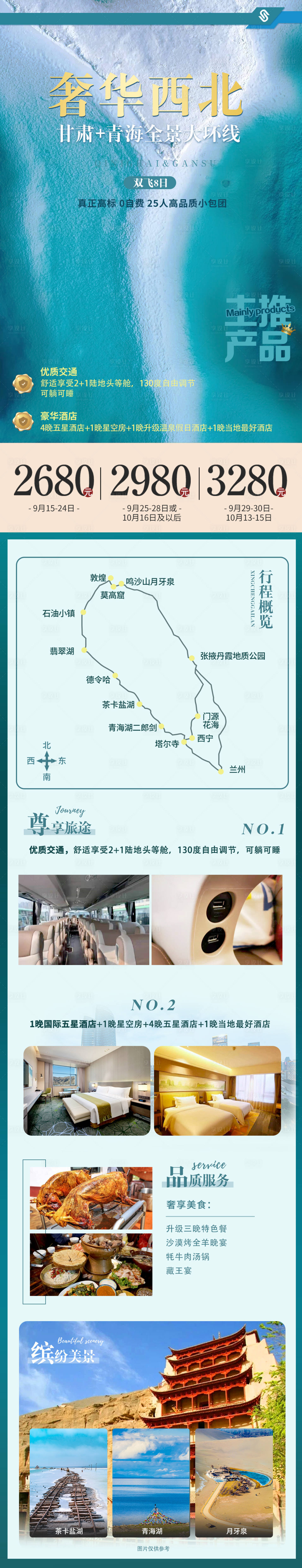 源文件下载【享设计】搜索编号：86070011653845637【奢华西北旅游海报】